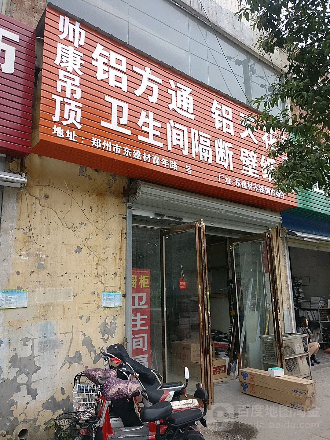 帅康吊顶(青年路店)