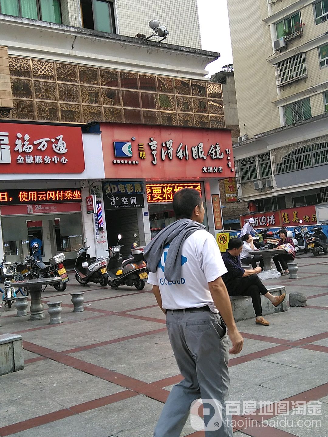 利城眼睛(文苑大厦店)
