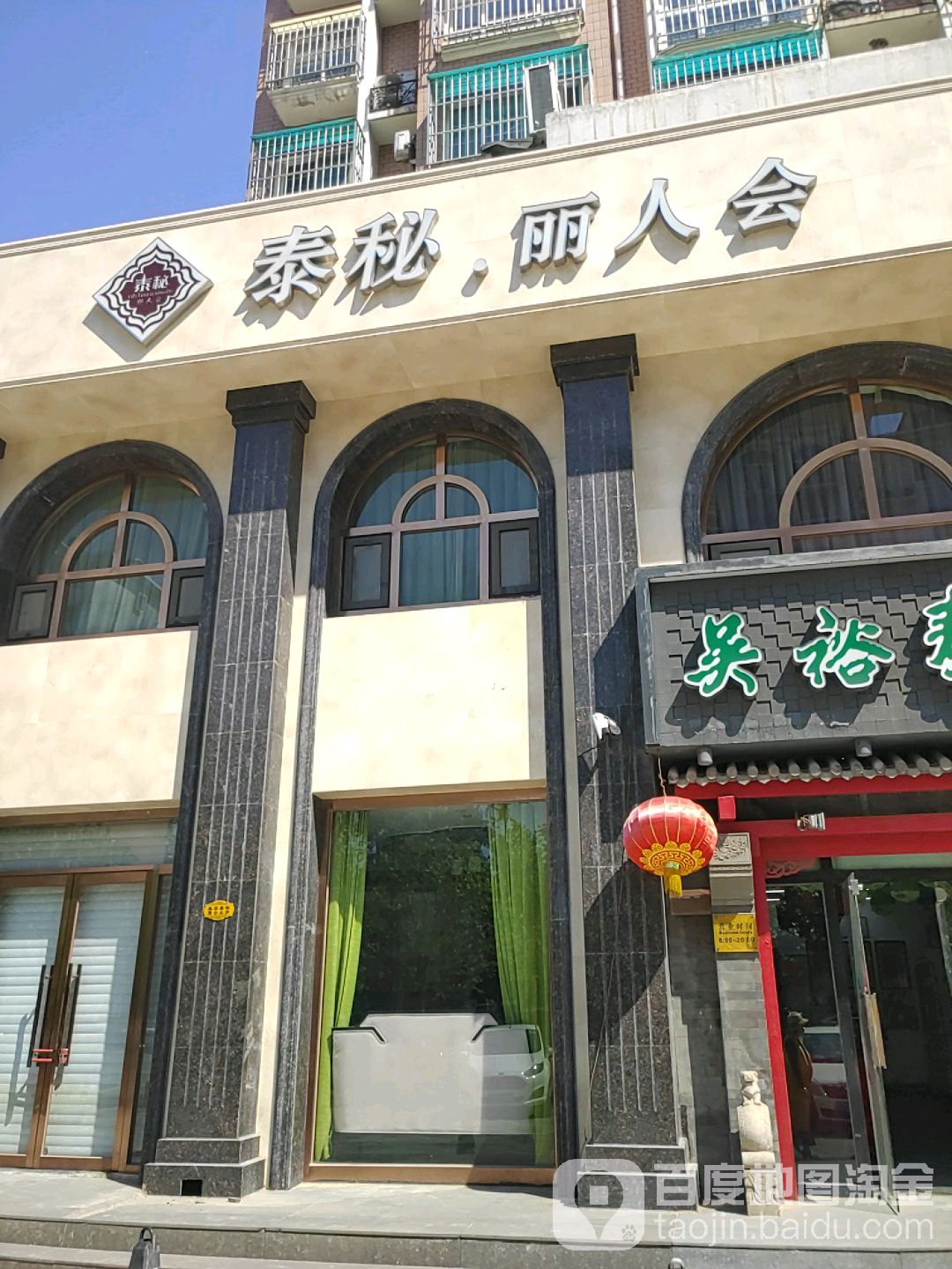 泰秘.人会(大兴店)