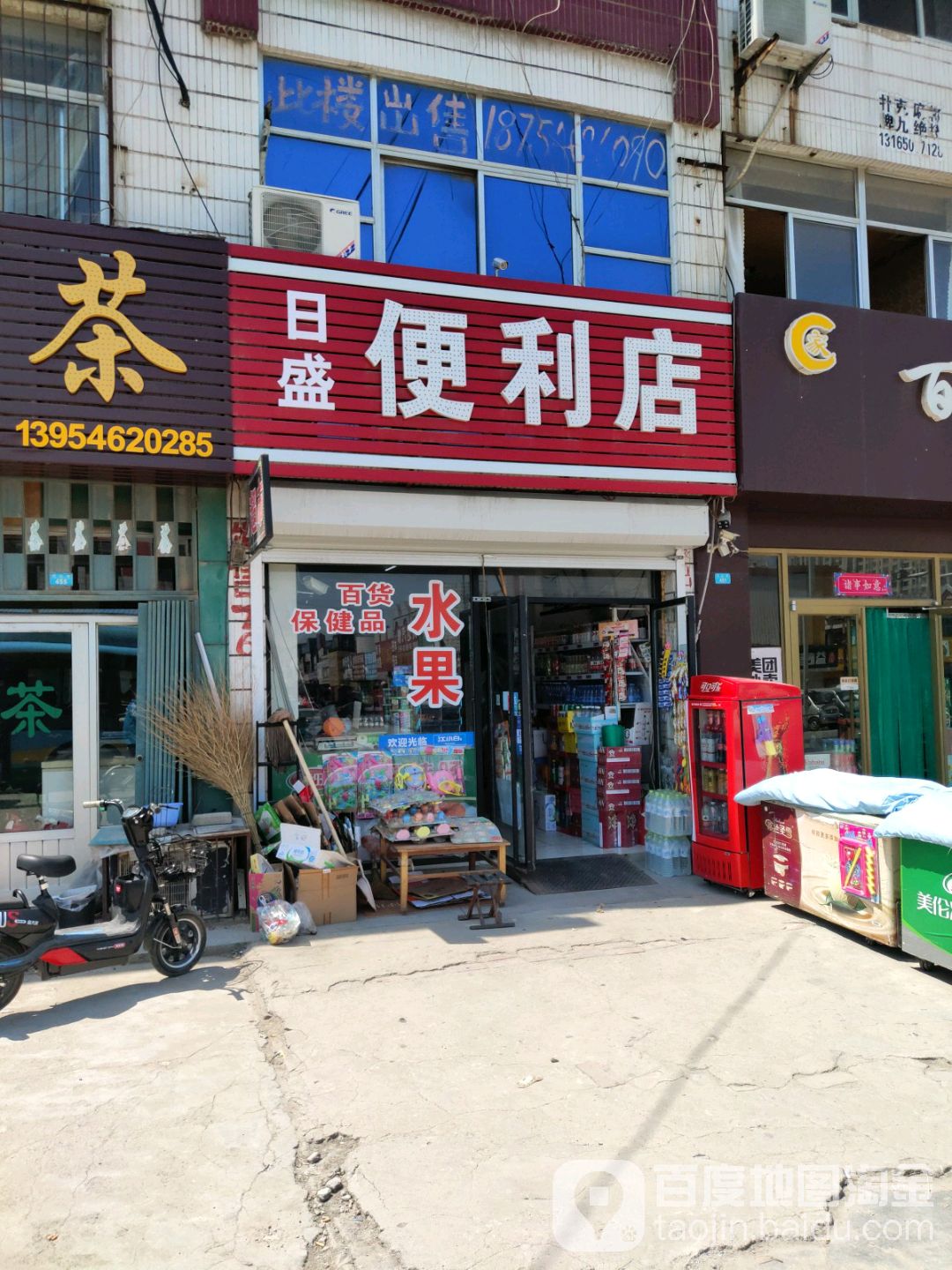 日盛便利店(燕山路店)