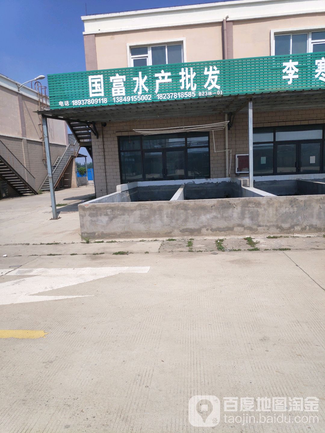 国富水产批发