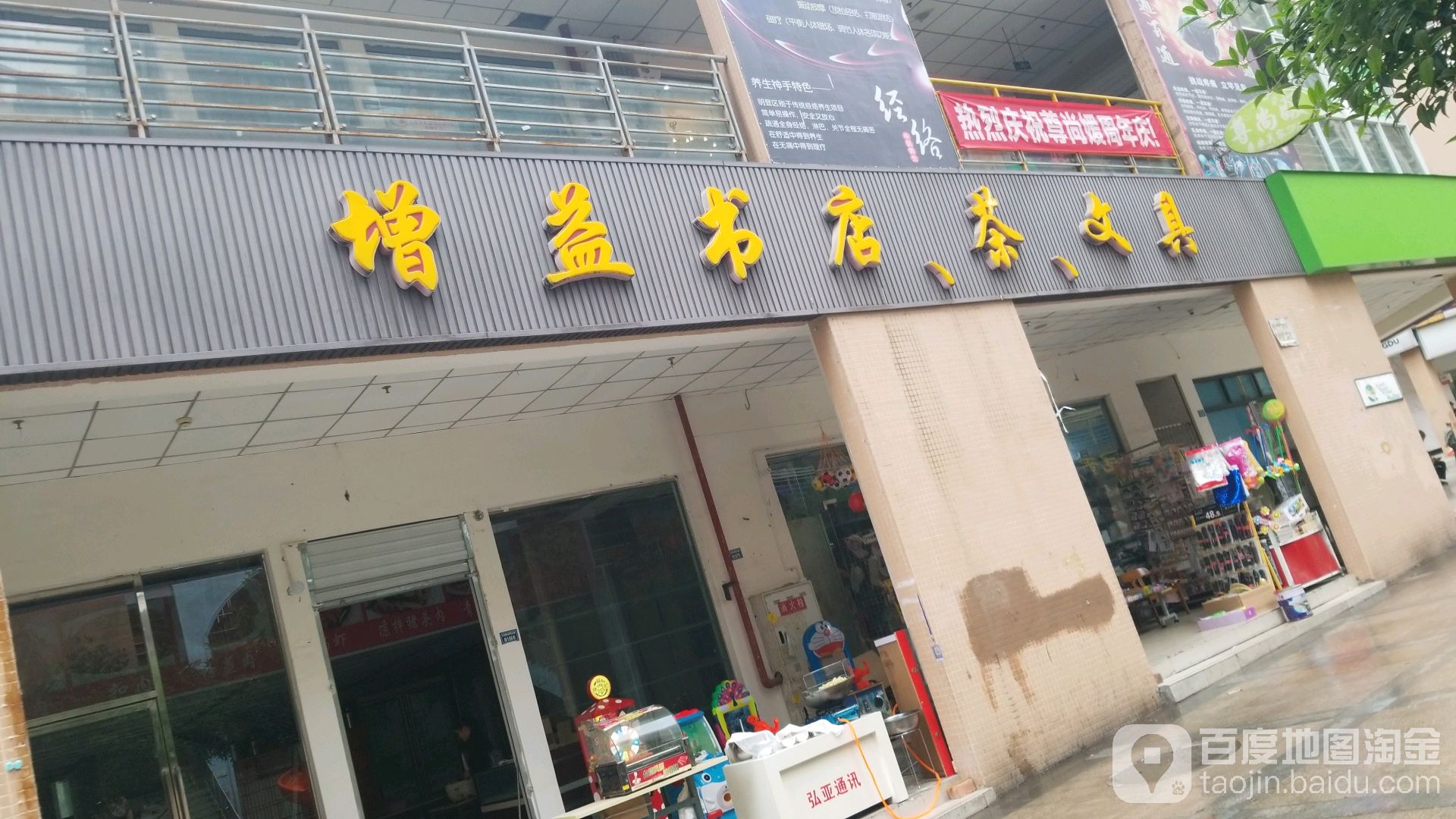 增益文具书店