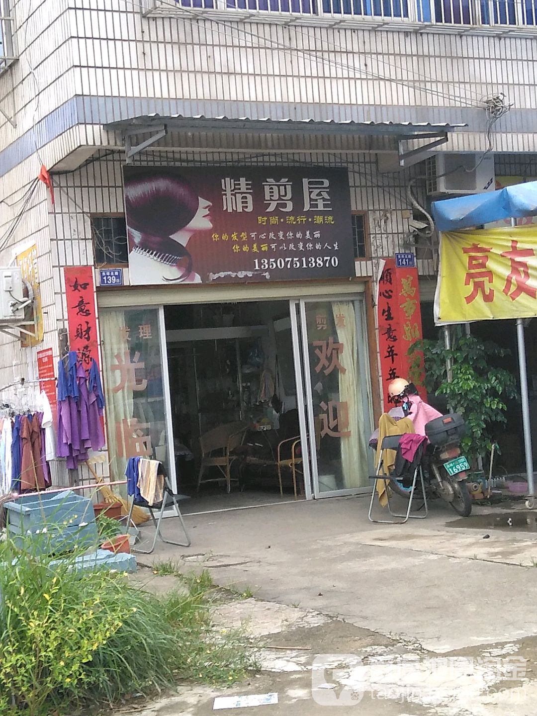 精剪屋