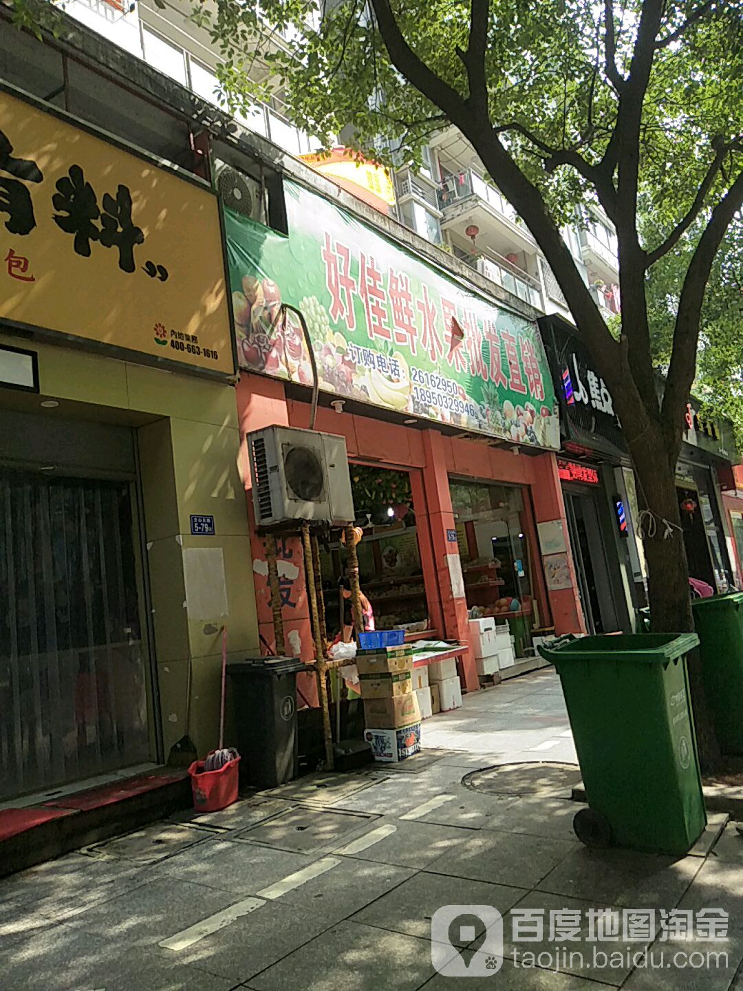 好佳鲜水果批发直销(连江店)