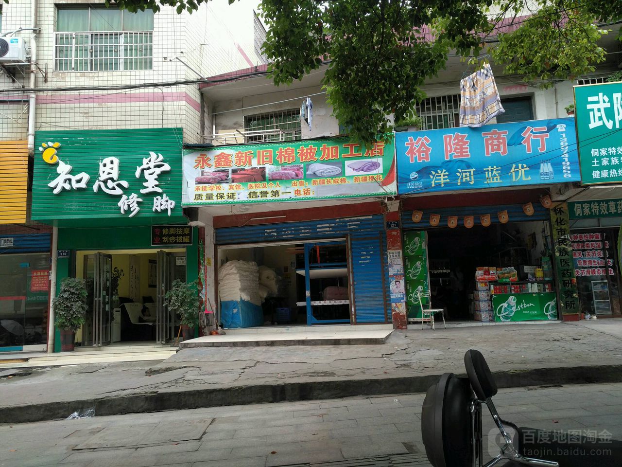 裕隆商行(怀北路店)