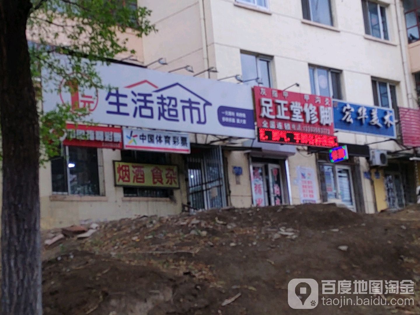 足正堂脚修(哈建街店)