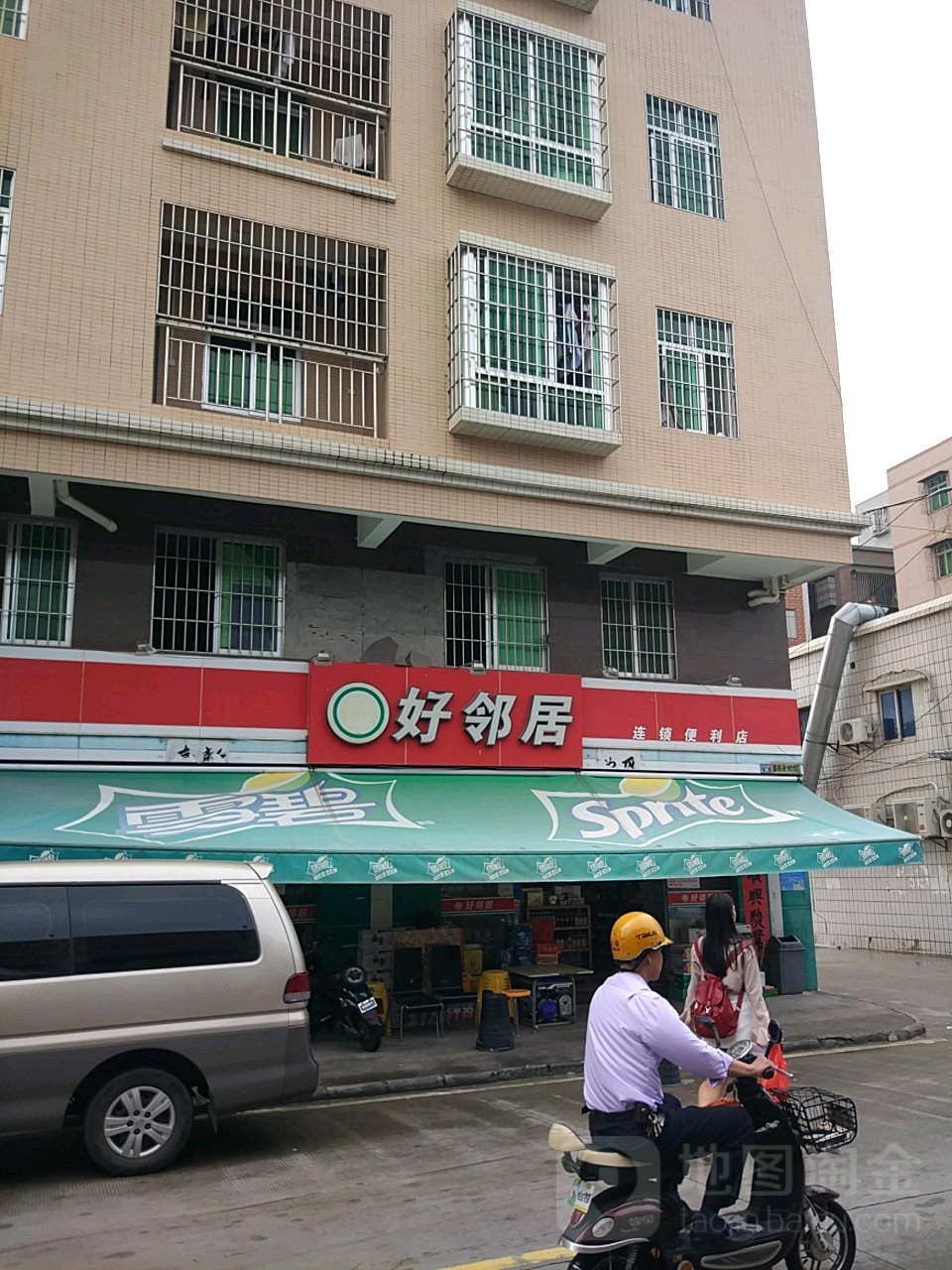 好邻居便利店(德胜店)