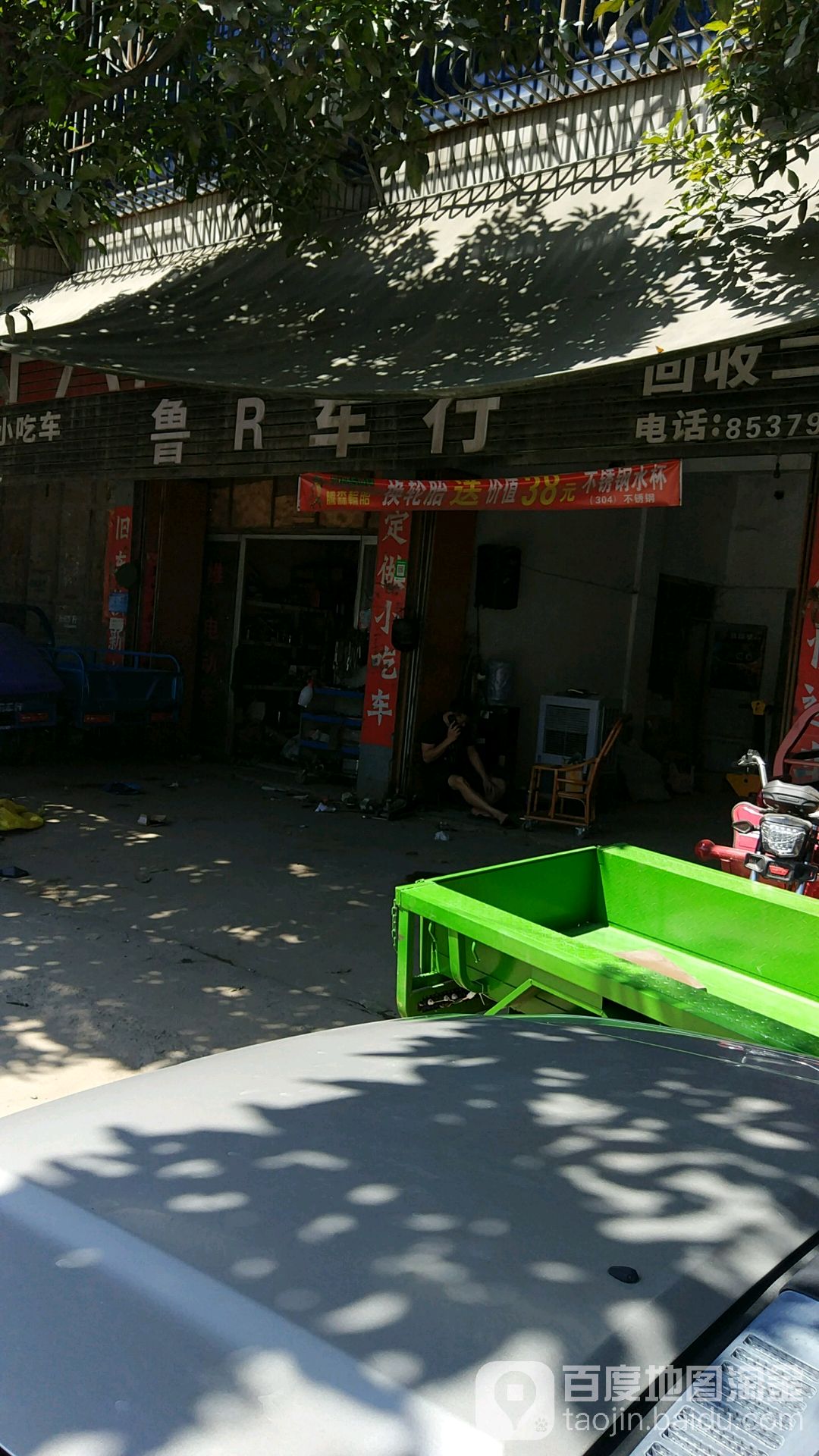 鲁R车行