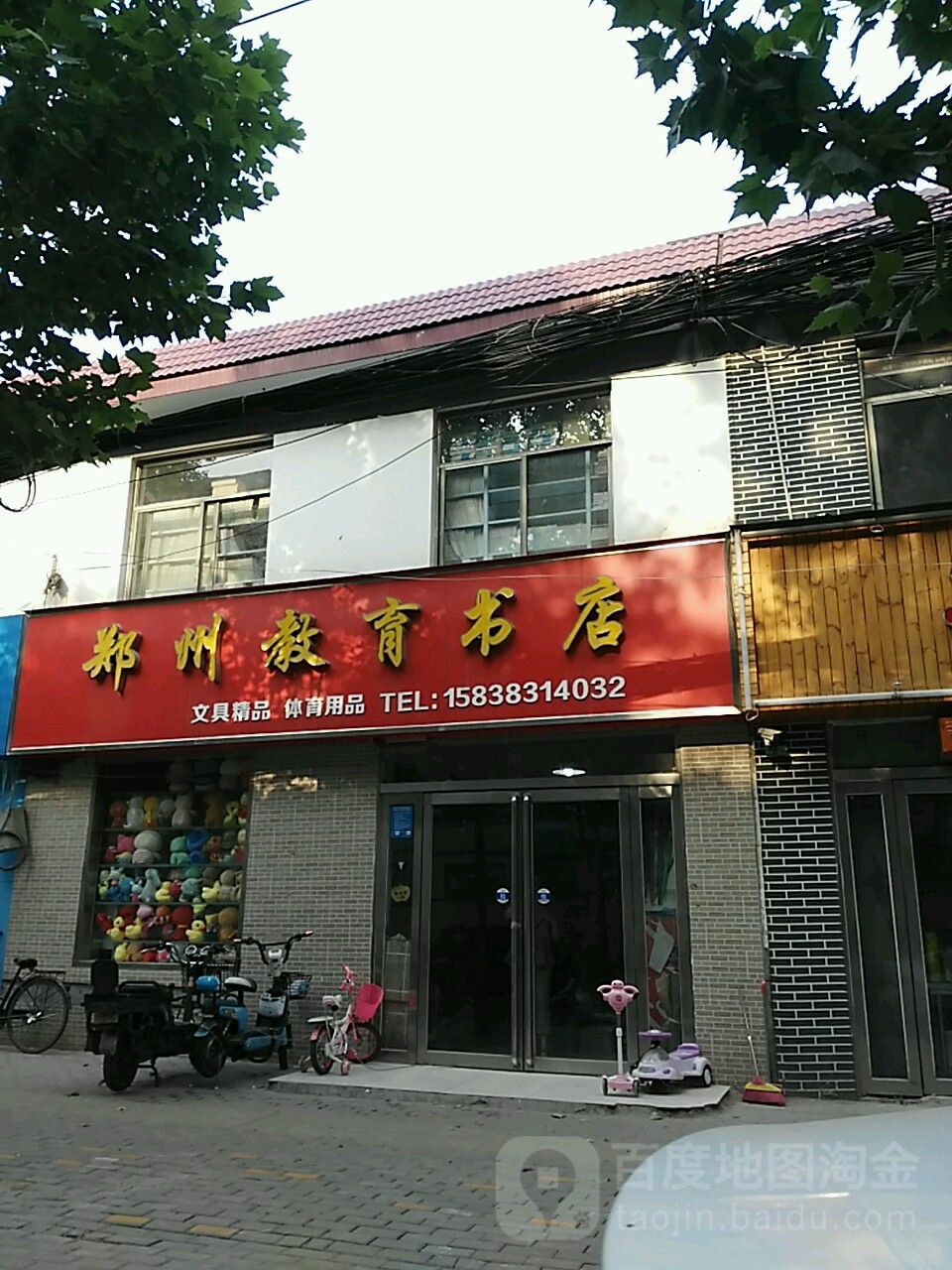 郑州教育书店