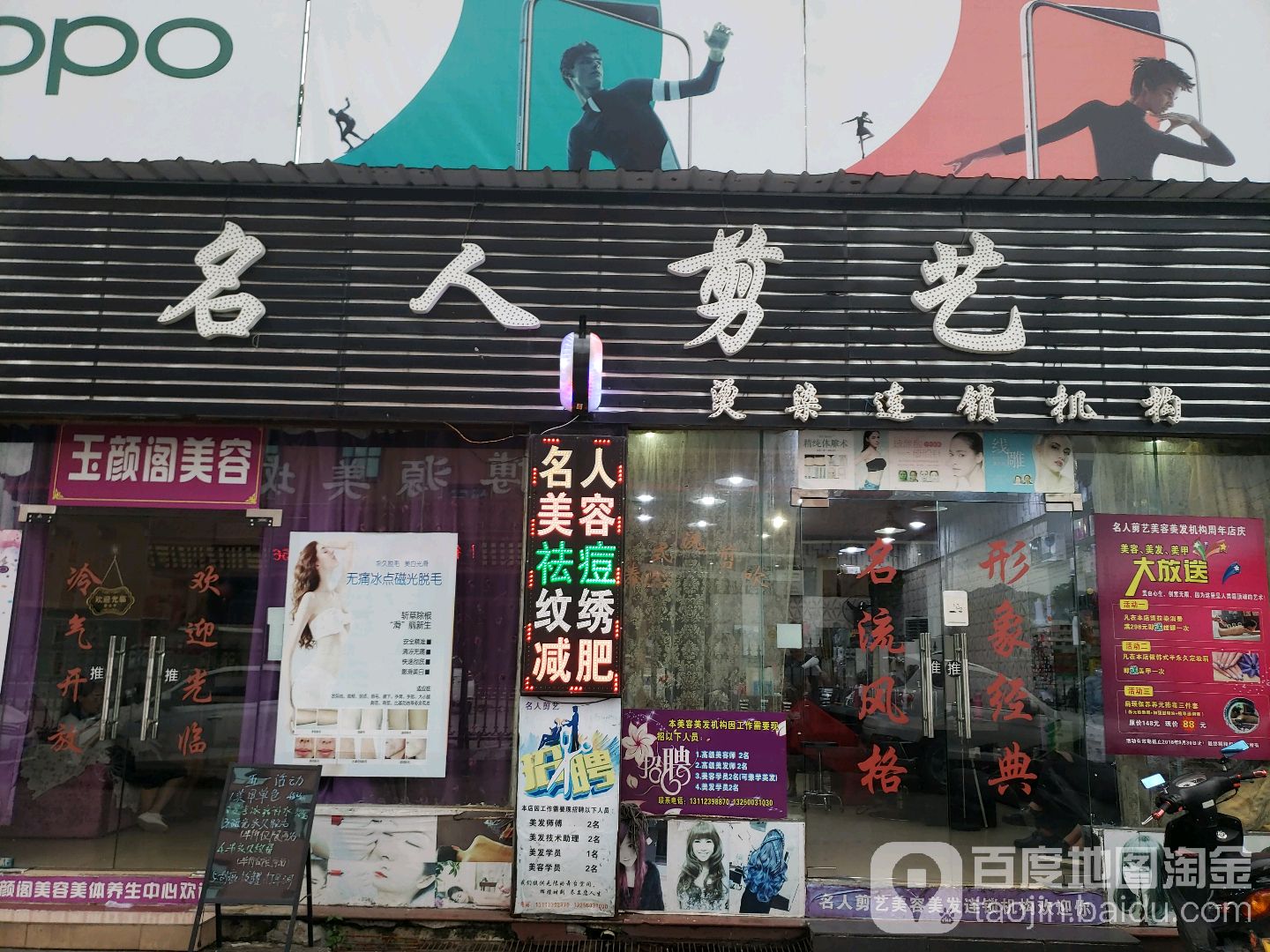 名人剪艺(界涌店)