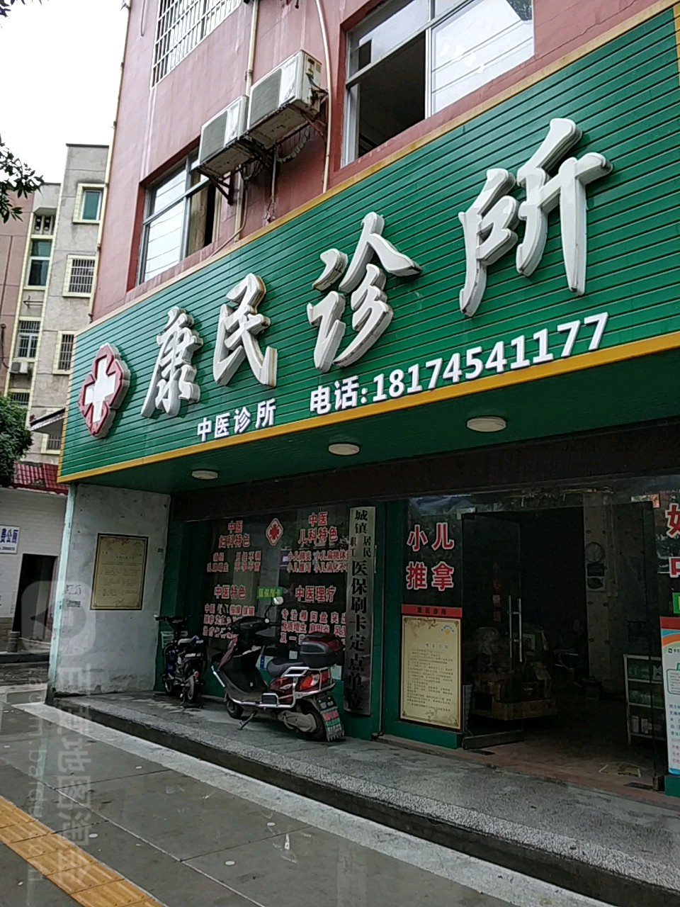 康民诊所(锦溪北路店)