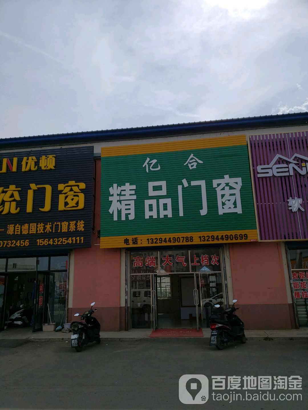 亿合精品门窗