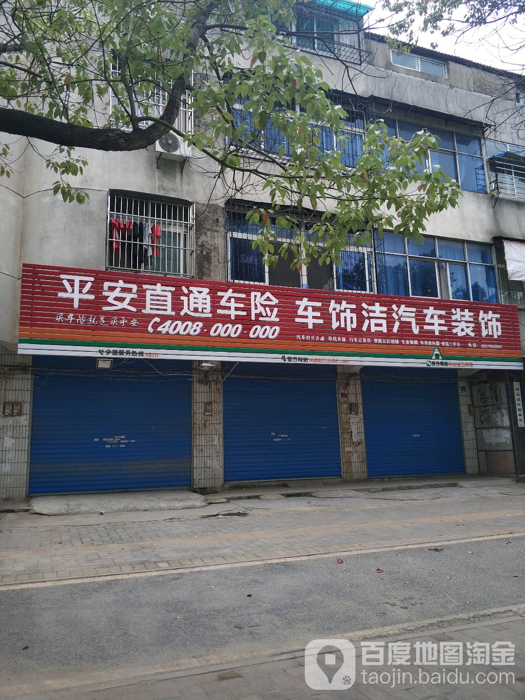 车饰洁汽车装饰