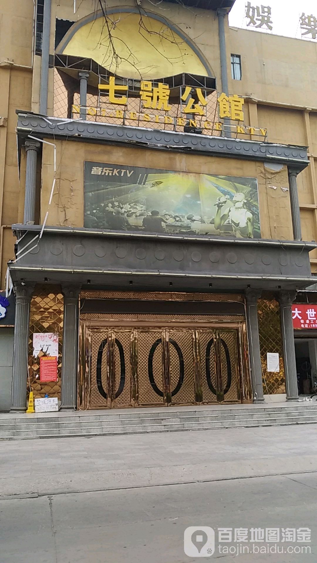 七号公(建安路店)