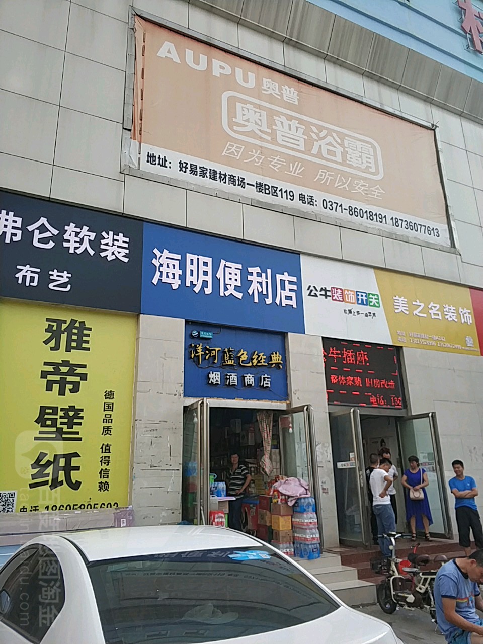 海明便利店