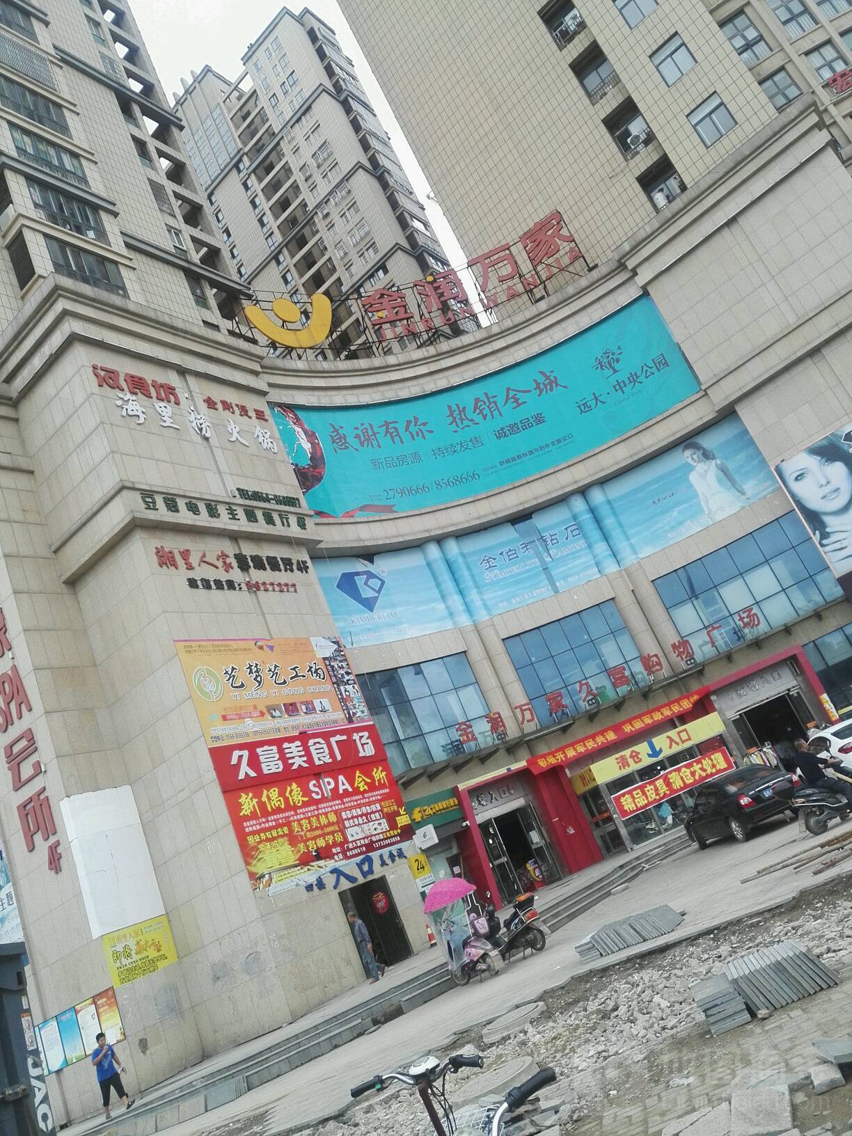 新偶像SPA会所(广进久富路店