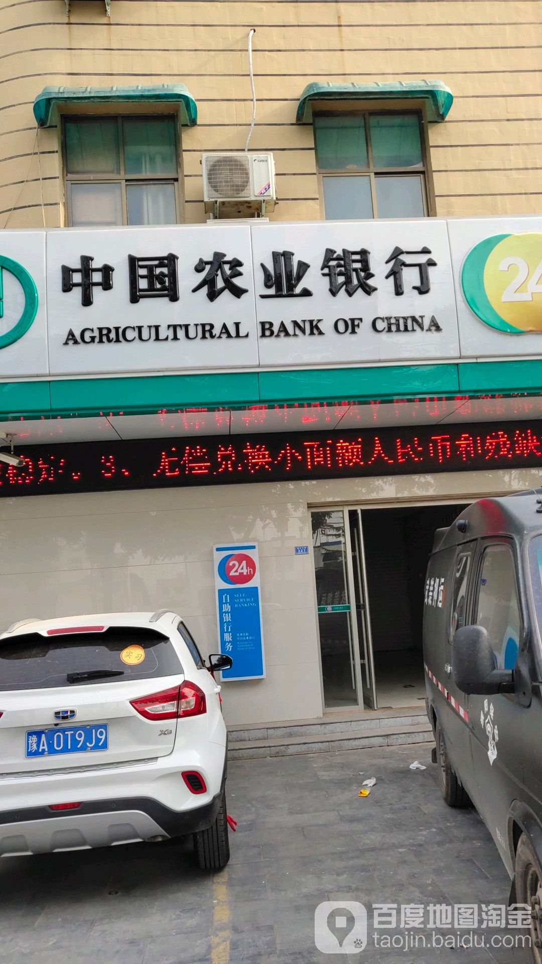 中国农业银行24小时自助银行(清丰县支行北关分理处)