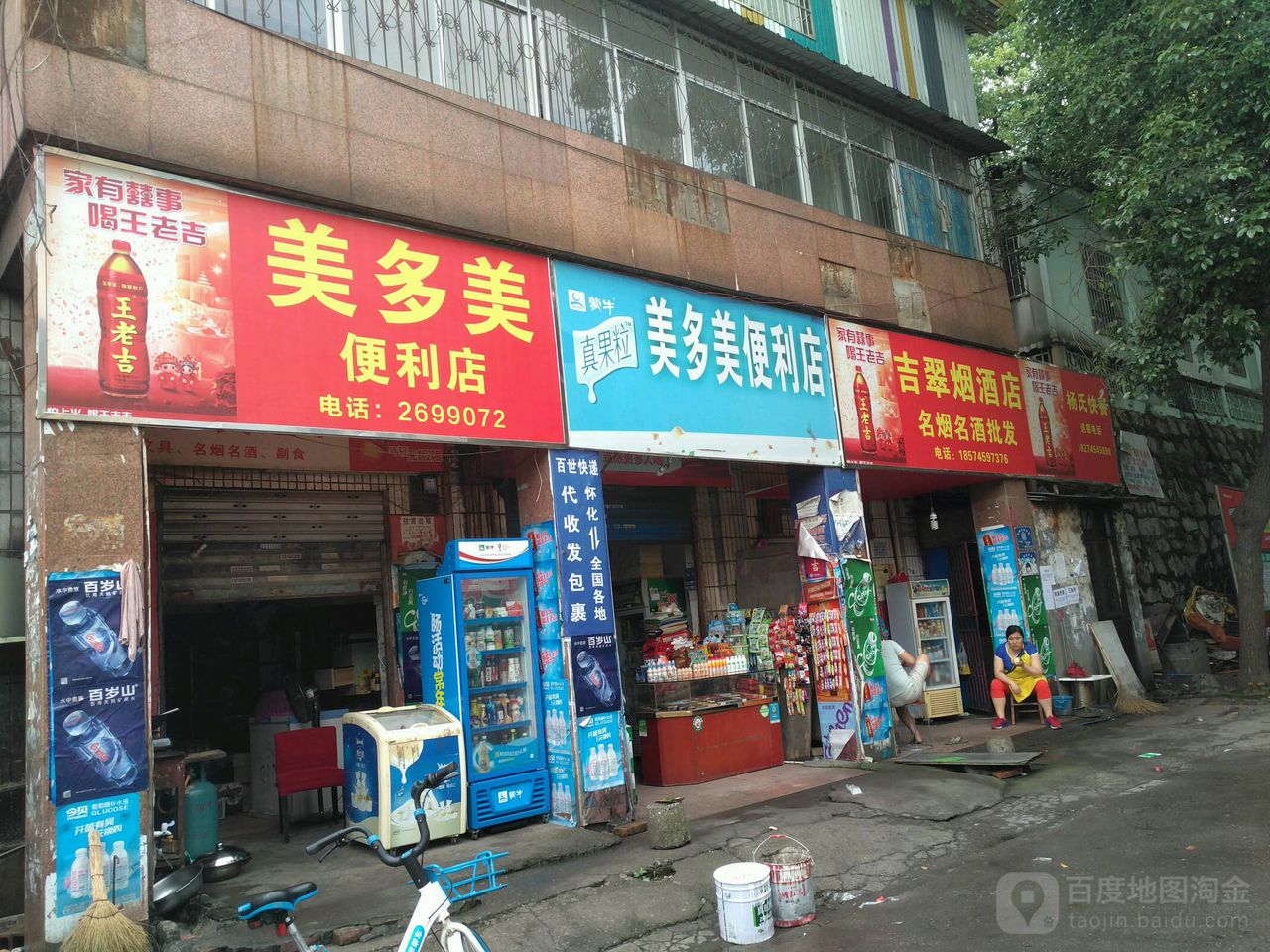美多美便利店