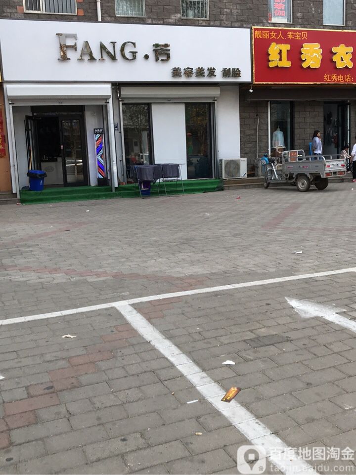 芳芳美容美发(燕邑路店)