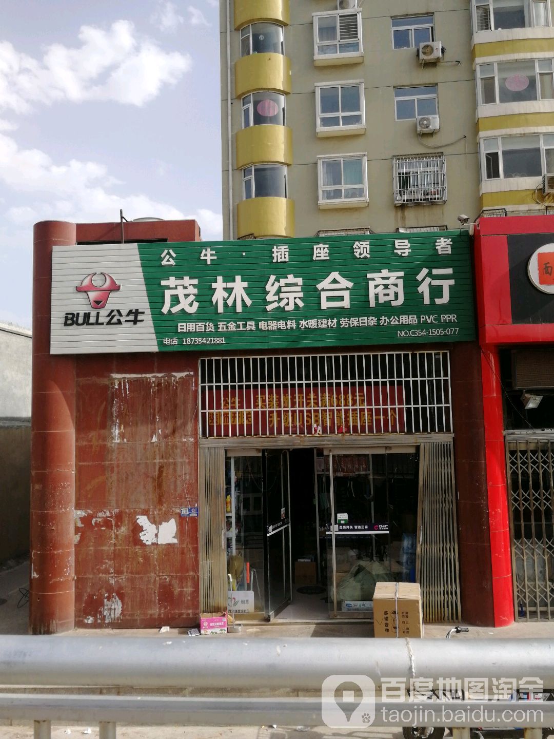 茂林综合商店