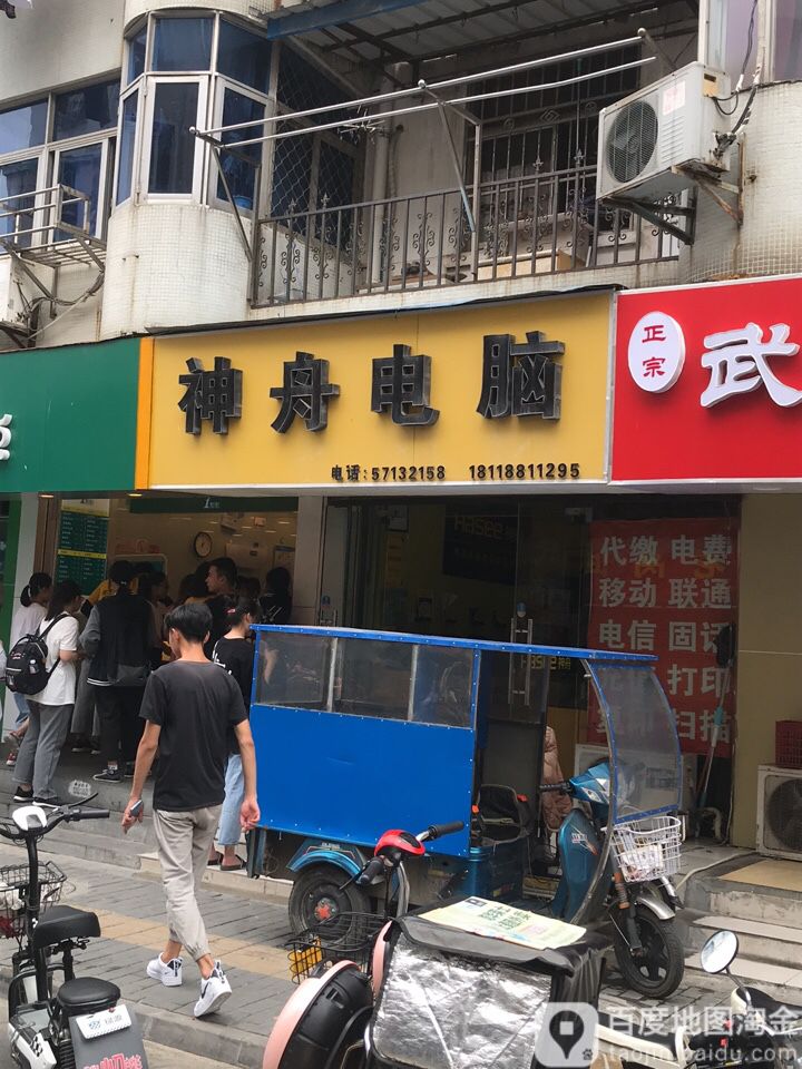 神舟电(六合旗舰店)