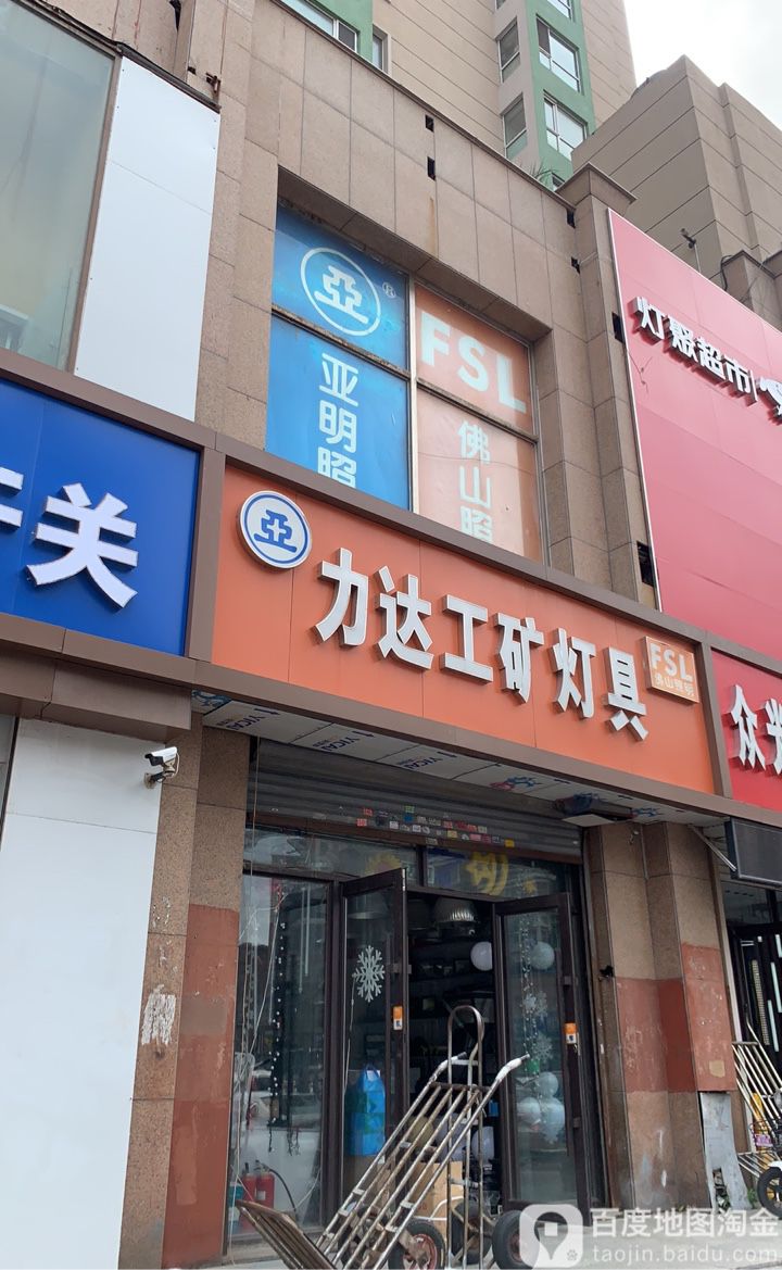 力达工矿灯具