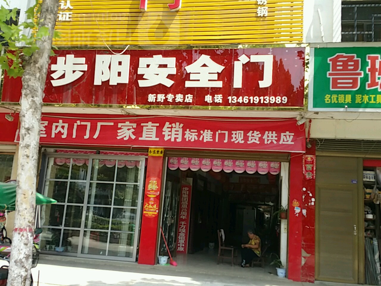 新野县步阳安全门(工厂直供店)