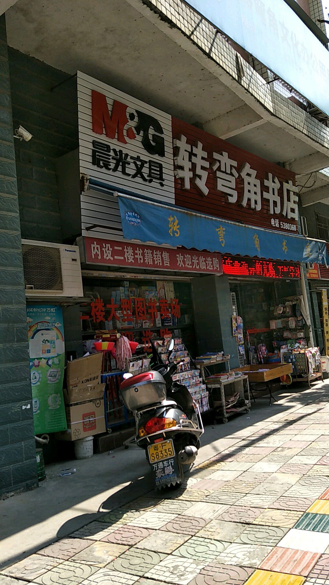 转弯角书店