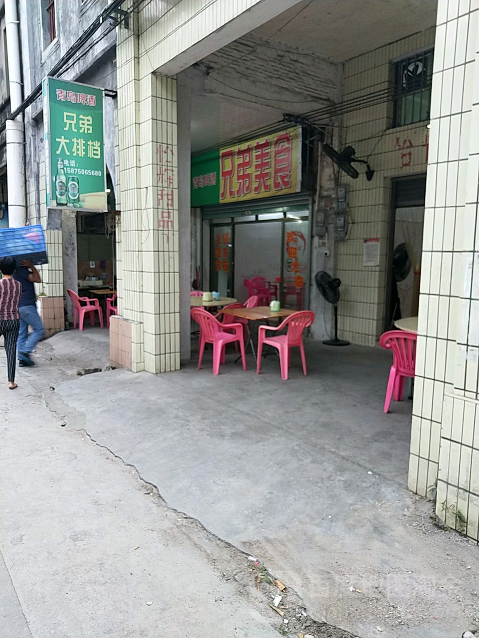 兄弟美食(海傍路店)