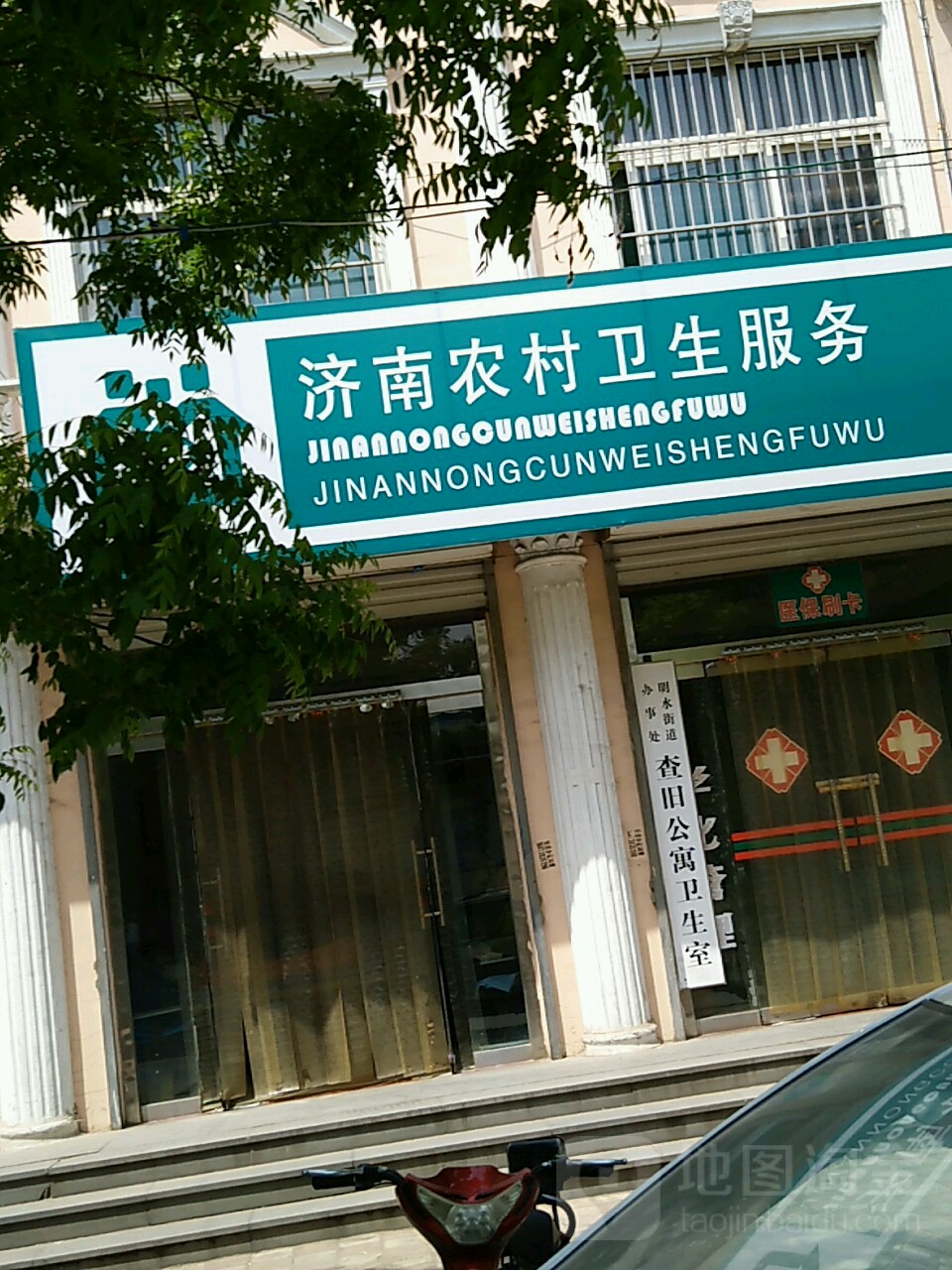 明水街道办事处查旧公寓卫生室