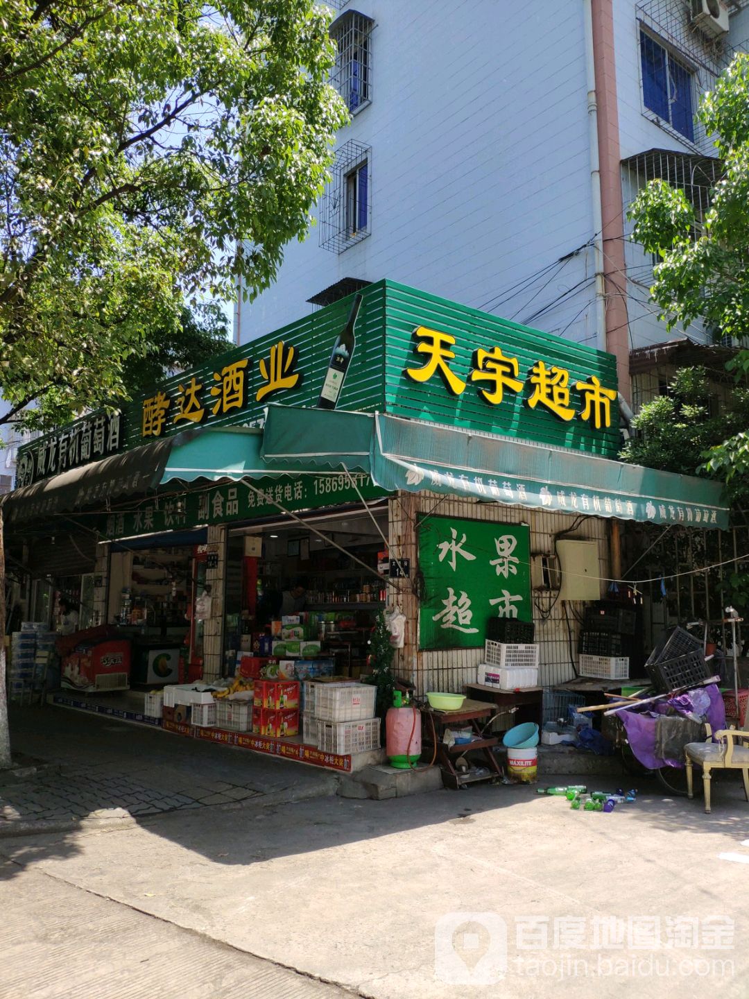 天宇超市(No.001)