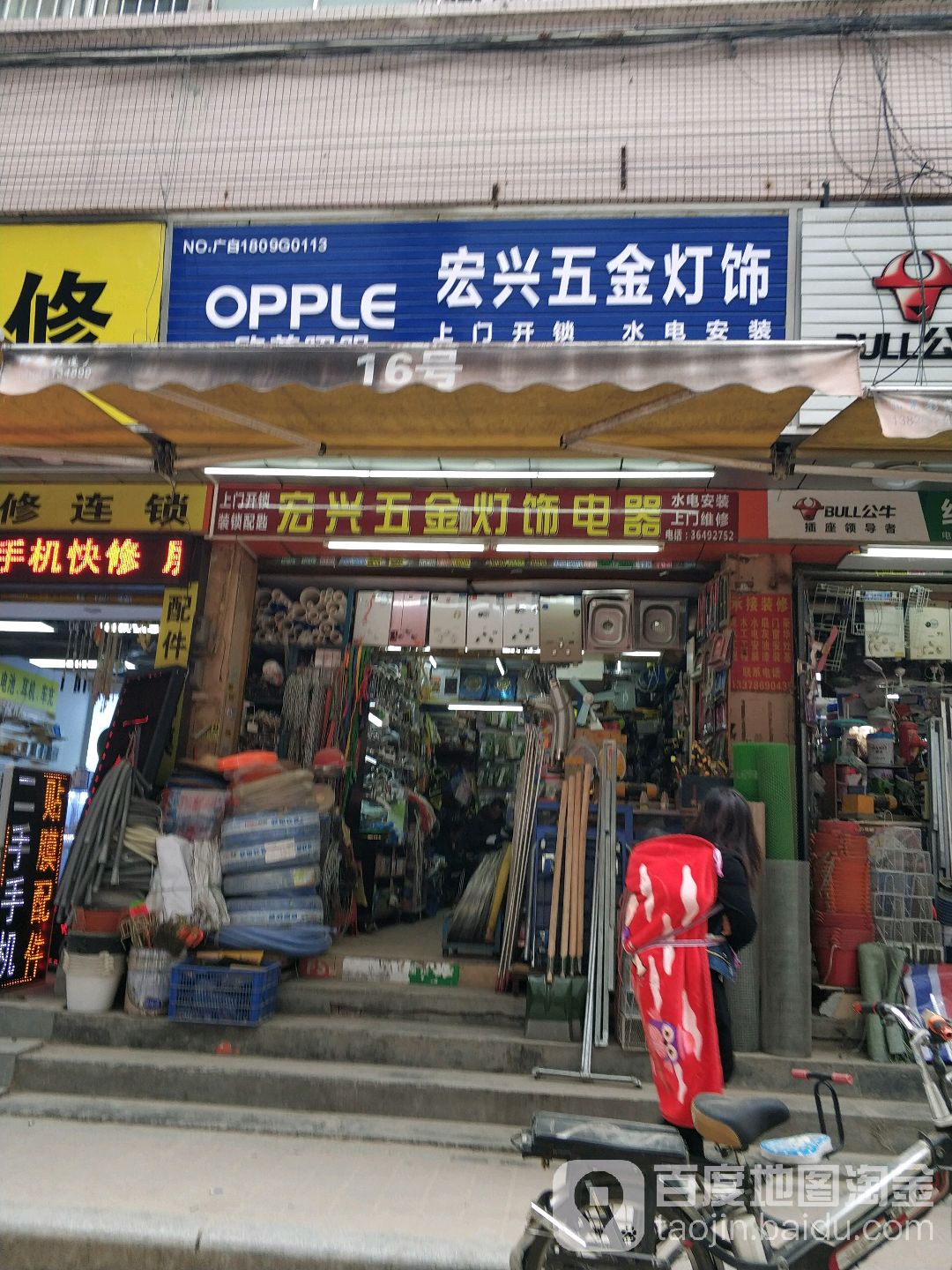 宏兴五金灯饰电器(鹅掌坦步行街店)