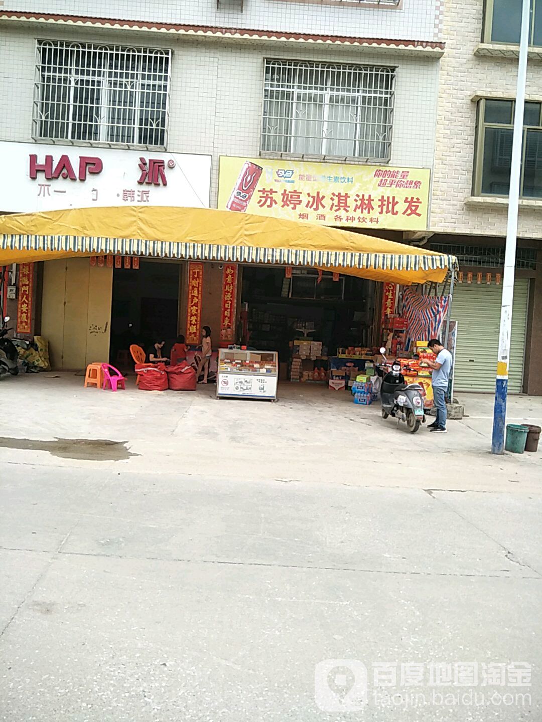 苏婷冰淇淋批发