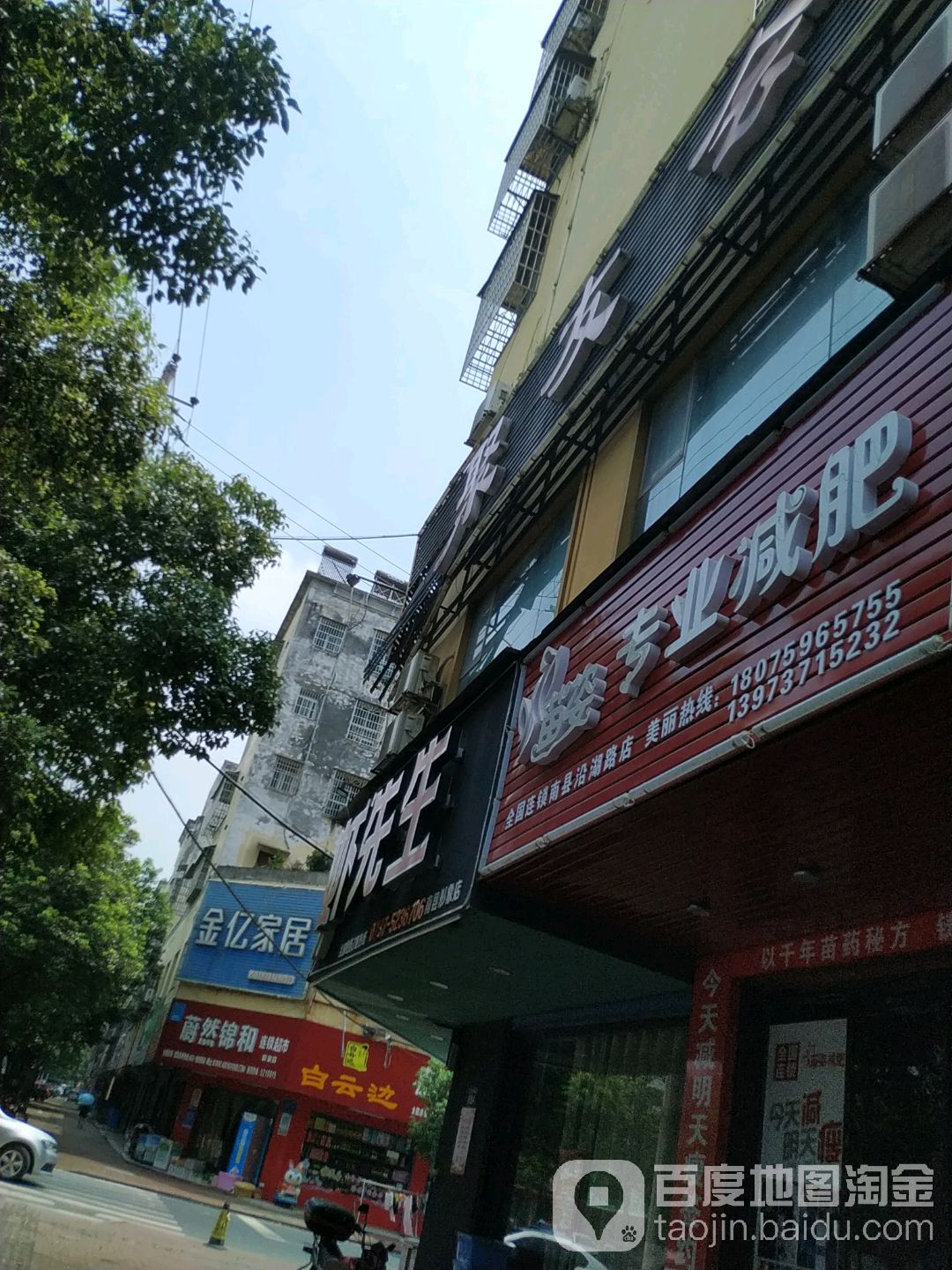 苗姿专业减肥(南县沿湖路店)