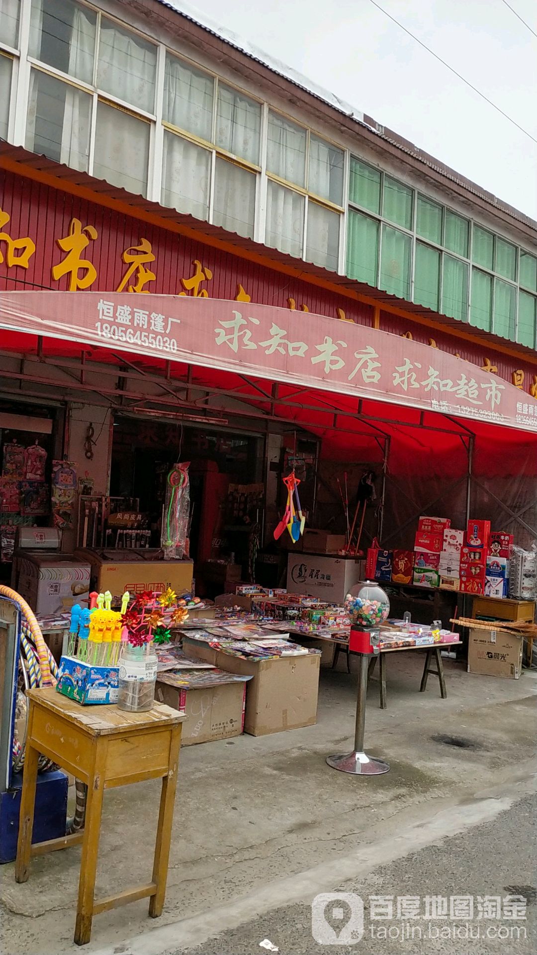 求知书店(西大街店)