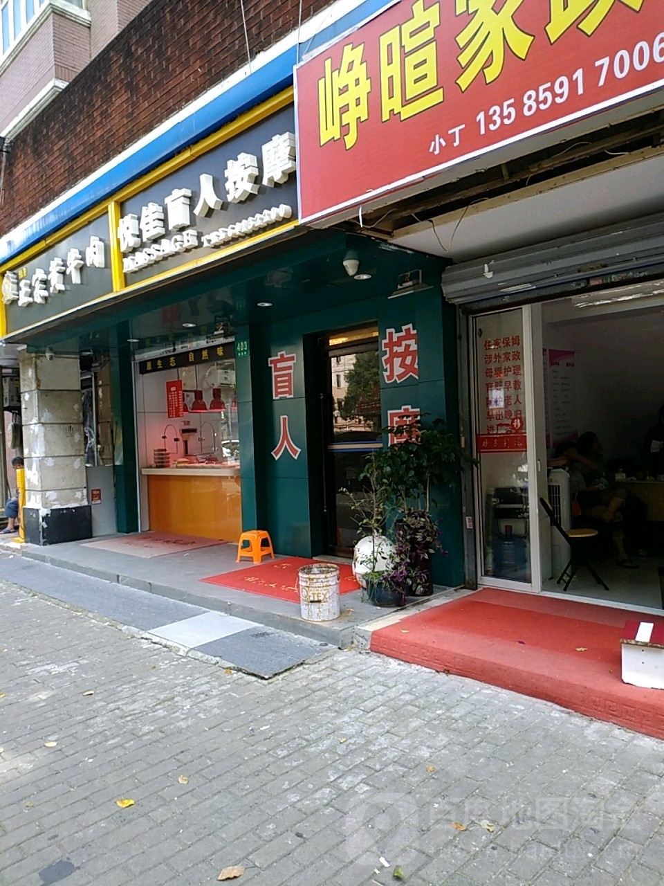 悦佳盲人按摩?(新梅公寓报春路399弄店)