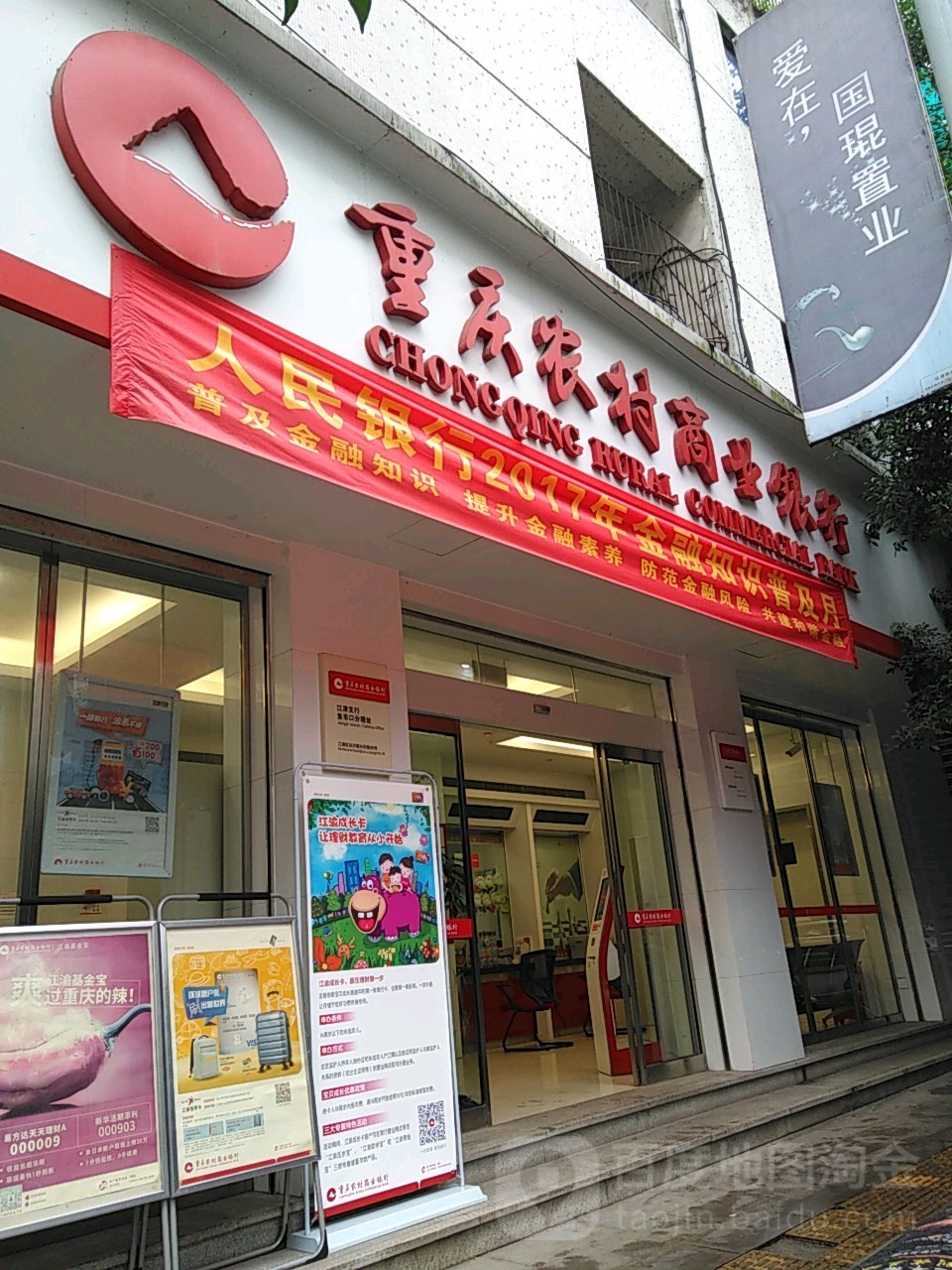 重庆浓村商业银行(鱼市口分理处)