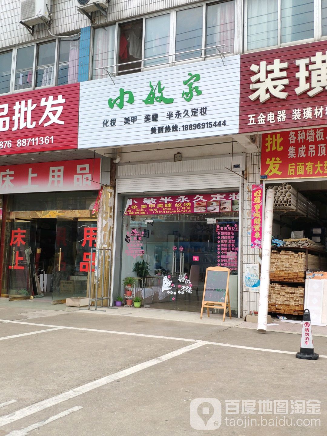 小敏家美甲店