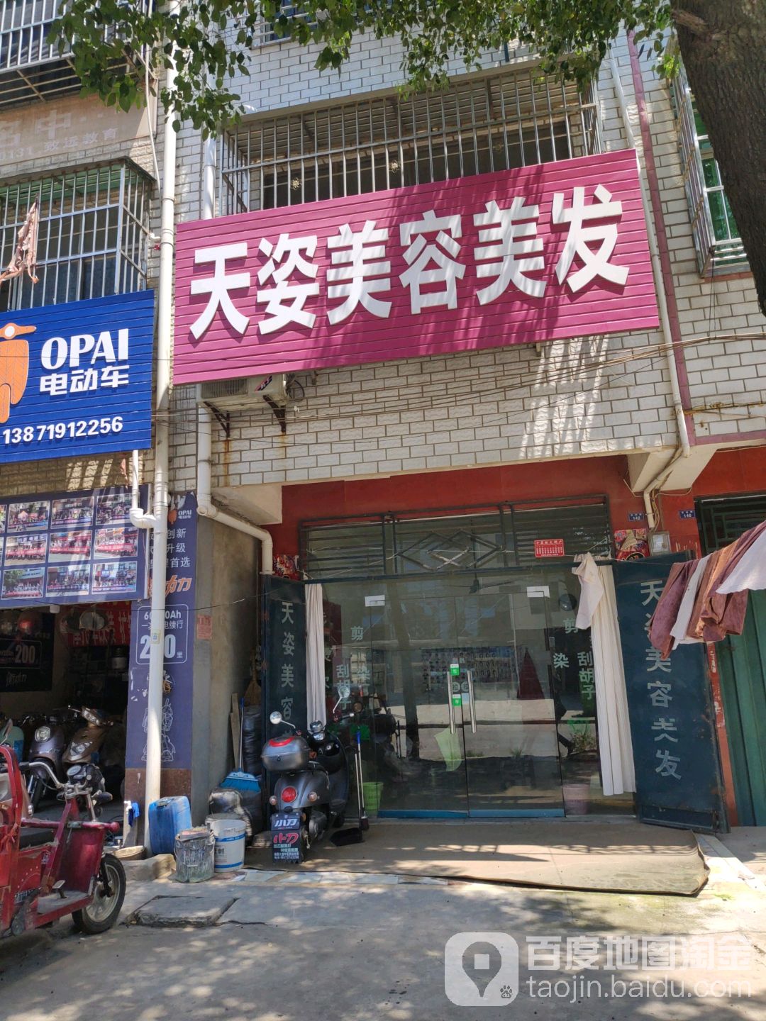 天姿美容美发(宝成路店)