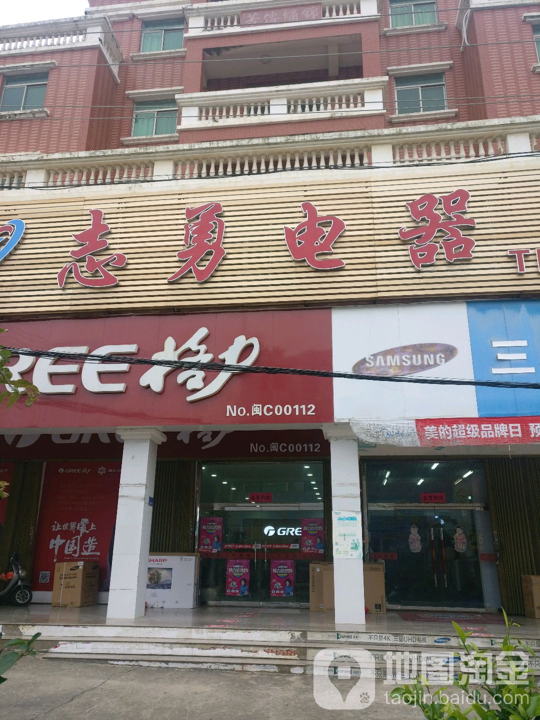 志永电器(杏秀路店)