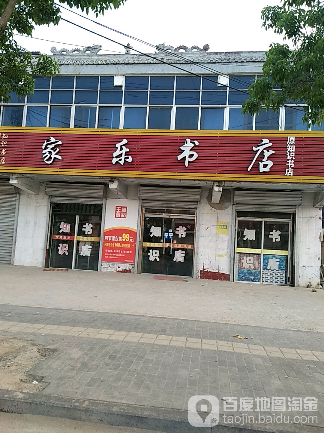 家乐书点