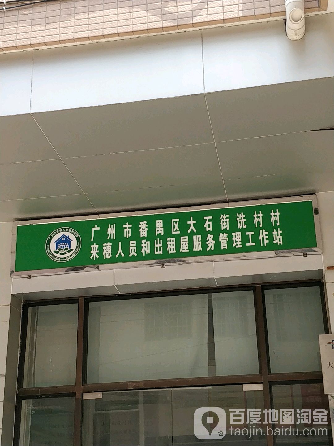 广州市番禺区