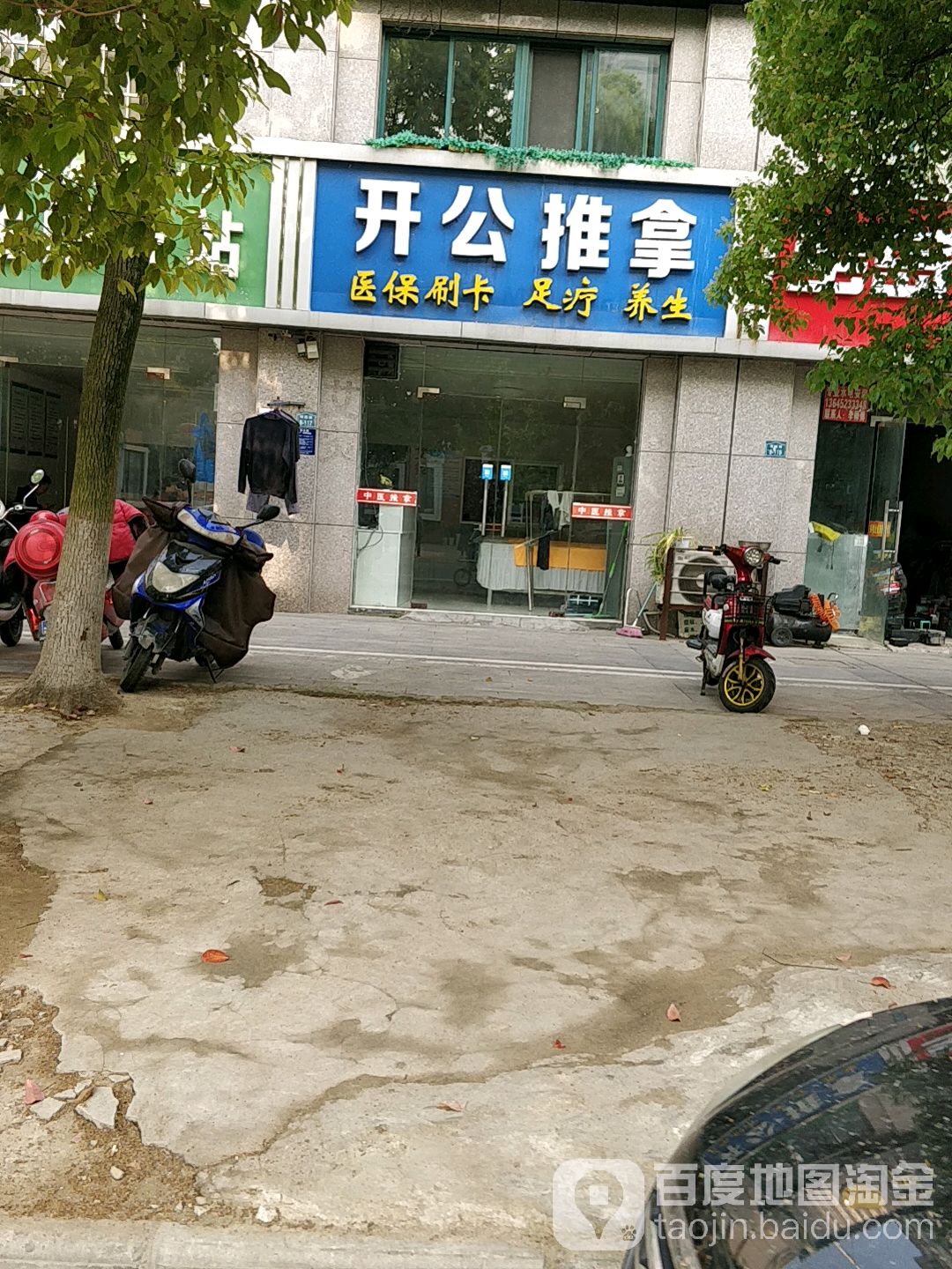 开公盲人按推拿(学林雅苑店)