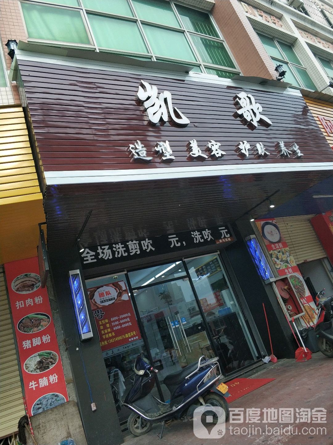 凯歌造型美容