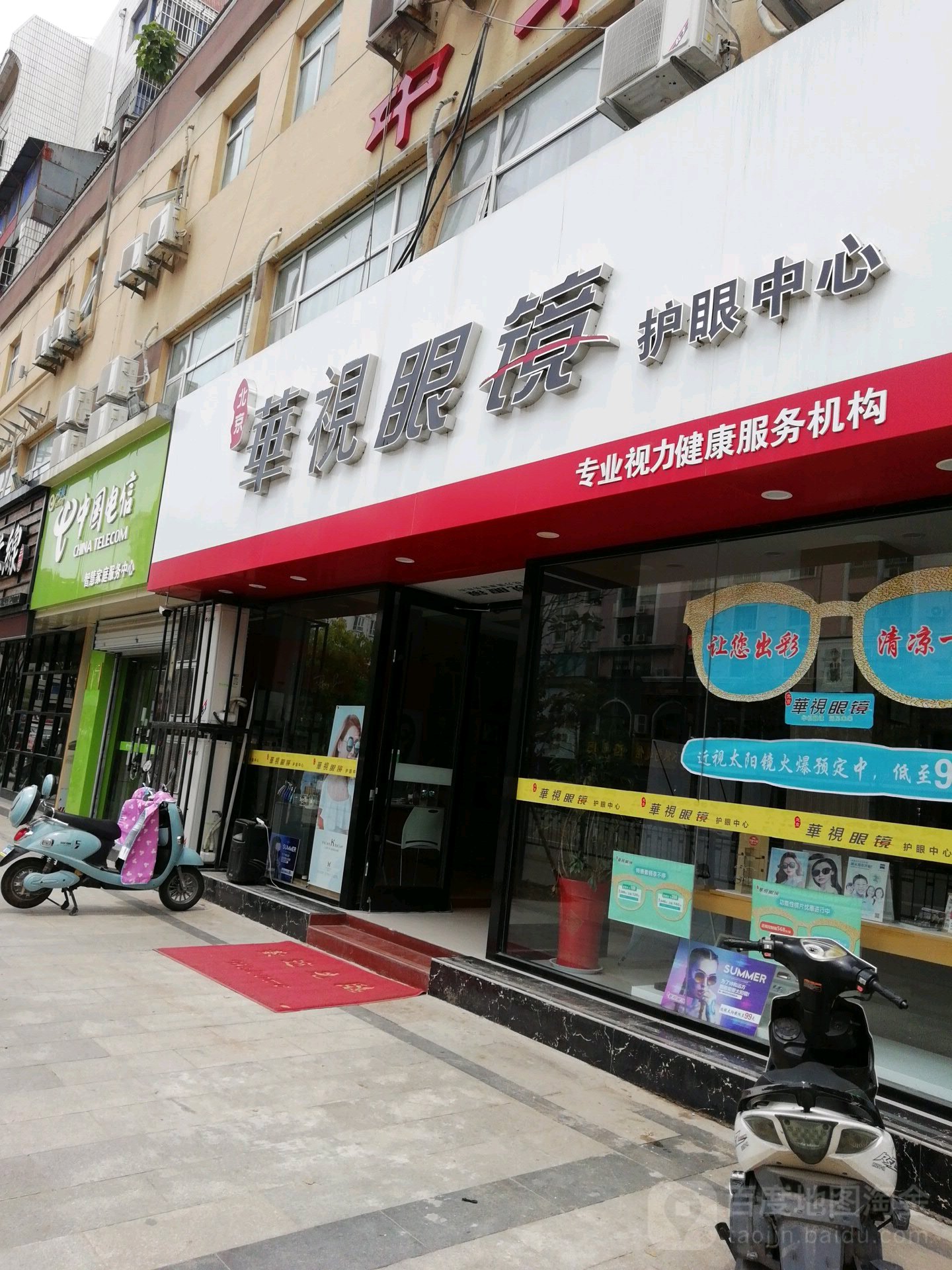华视眼镜护眼中心(通灌南路店)