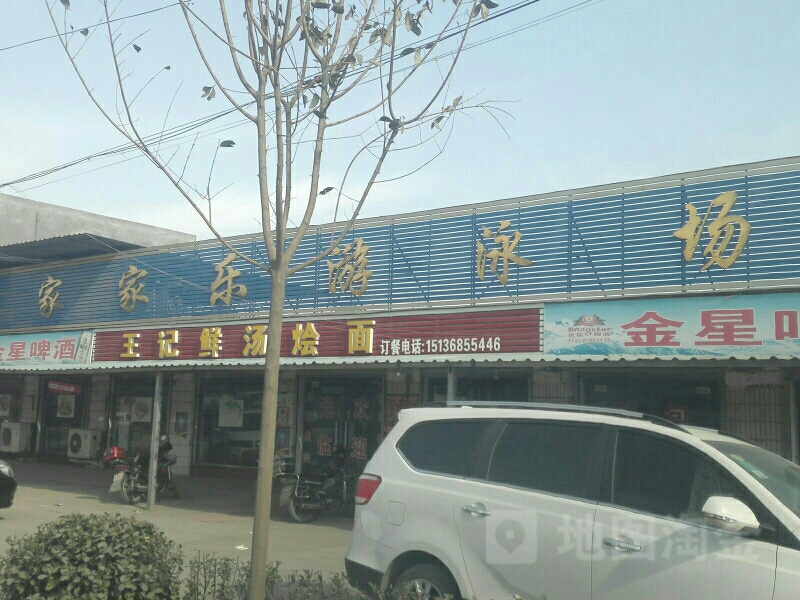 家佳乐游泳场