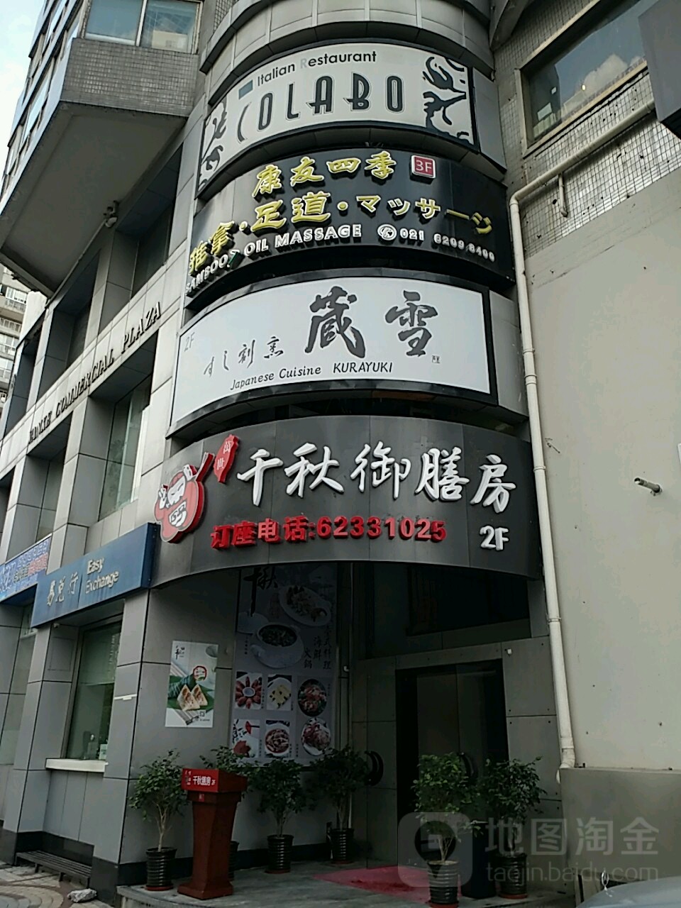 康友四季(黄金城道店)