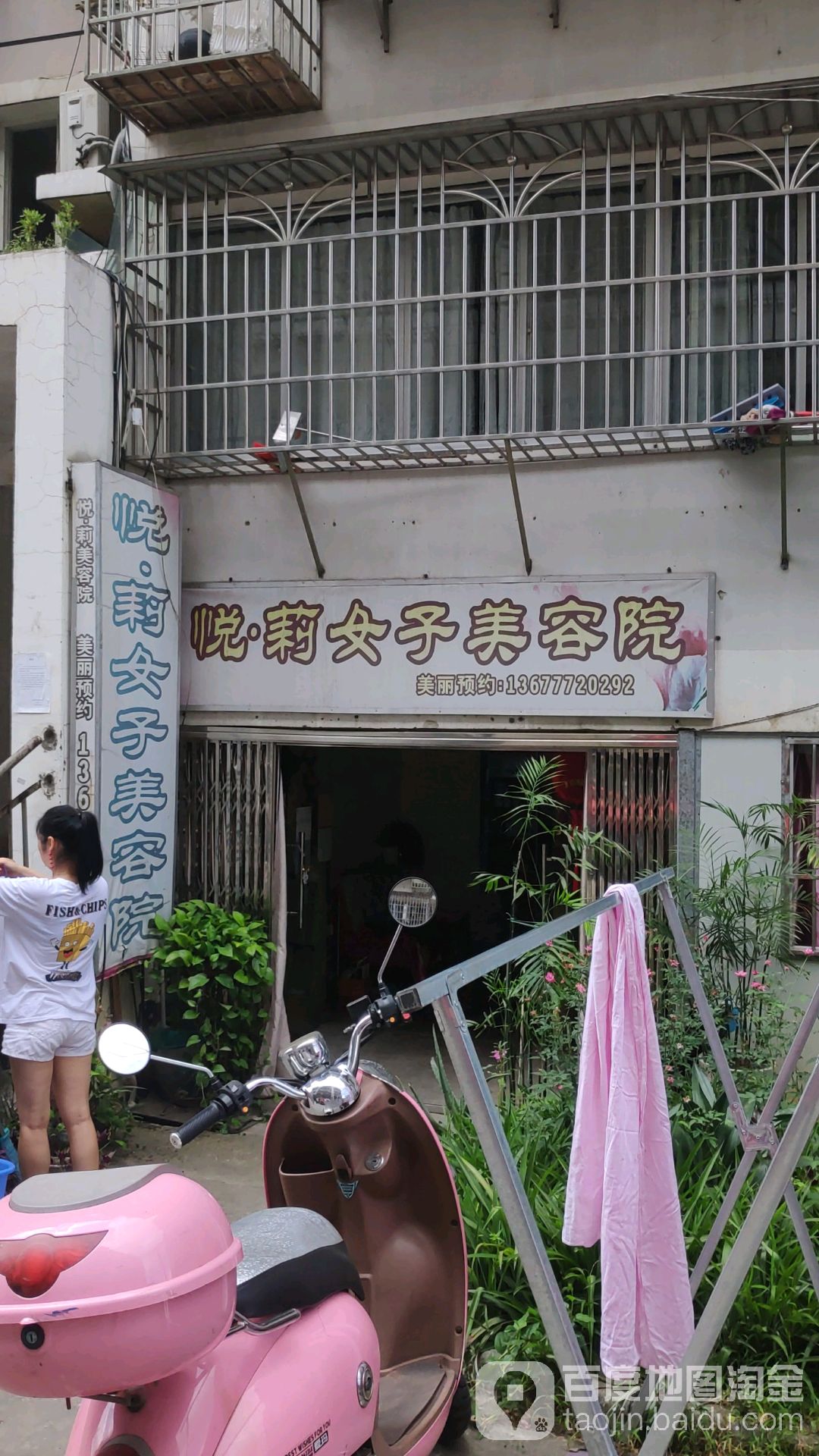 悦莉美容院(上游路2区店)