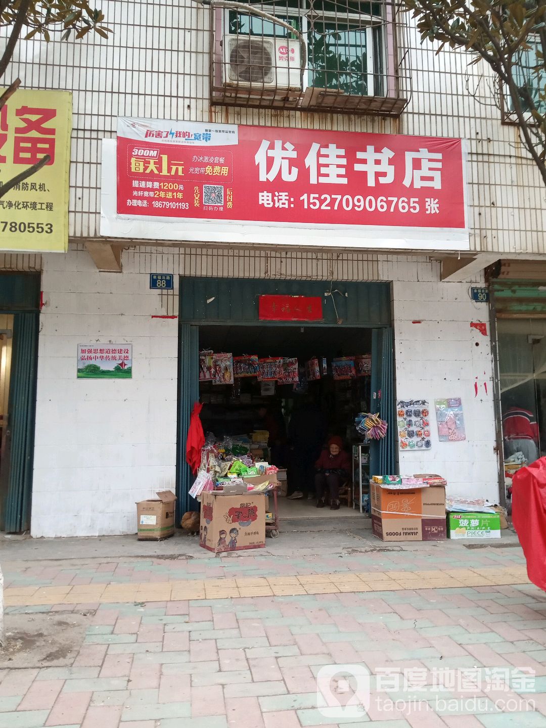 优家书店