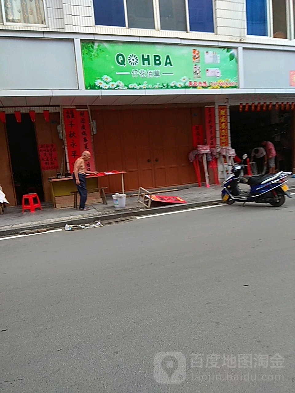 仟花佰草(新联街店)